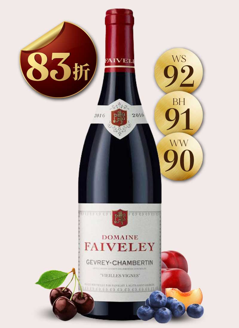 費芙蕾酒莊 哲維瑞香貝丹老藤紅酒 Domaine Faiveley Gevrey-Chambertin "Vieilles Vignes" 2017