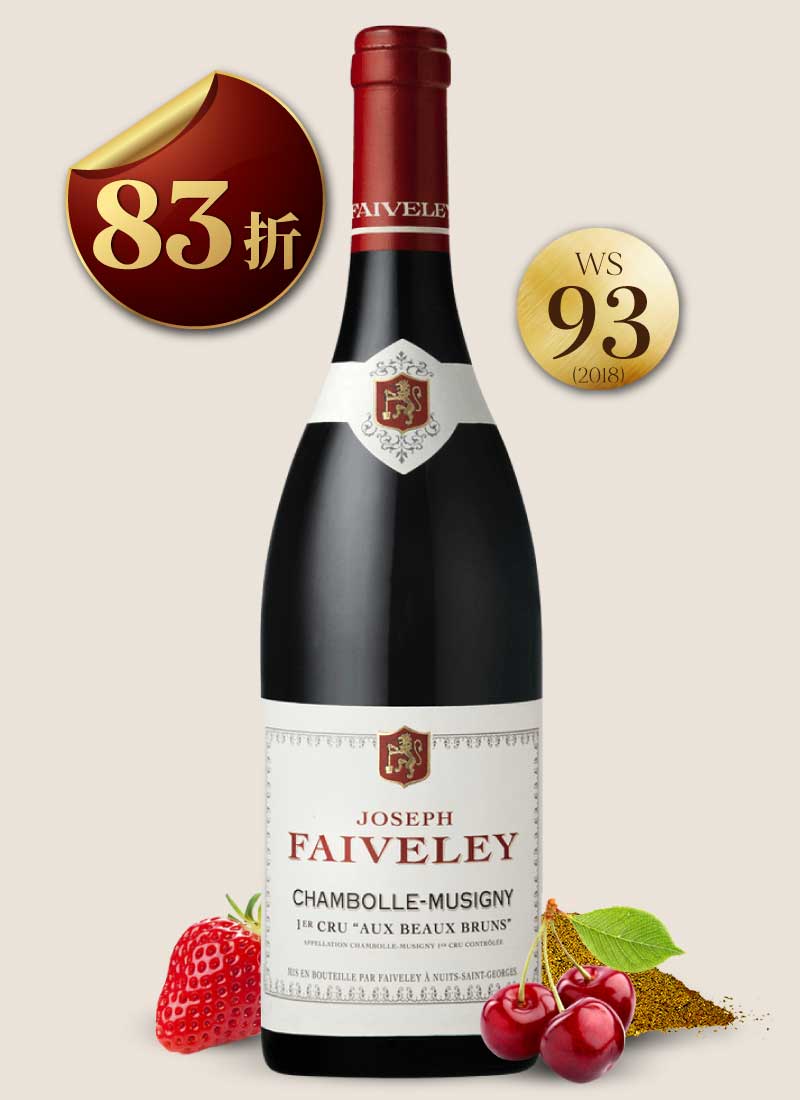 費芙蕾酒莊 香波蜜思妮 美棕園一級園紅酒 Maison Joseph Faiveley Chambolle Musigny 1er Cru Aux Beaux Bruns 2019