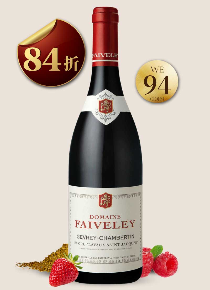 費芙蕾酒莊 哲維瑞香貝丹 拉沃聖賈克一級園紅酒 Domaine Faiveley Gevrey-Chambertin 1er Cru Lavaux Saint-Jacques 2019