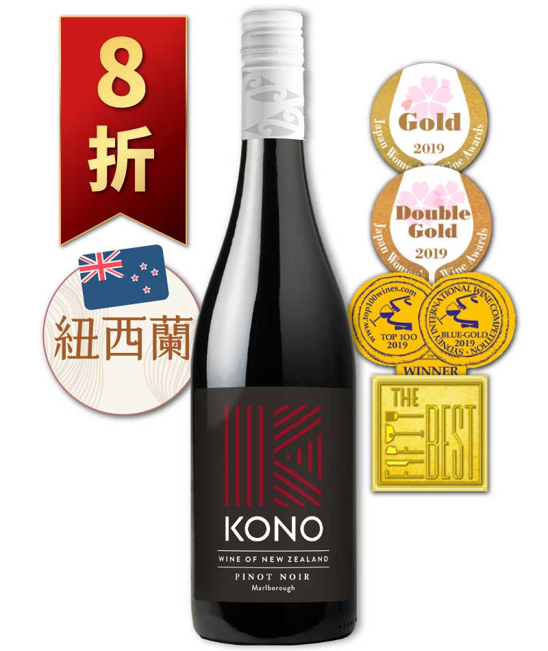 寇諾酒莊 南島黑皮諾紅酒 Kono South Island Pinot Noir