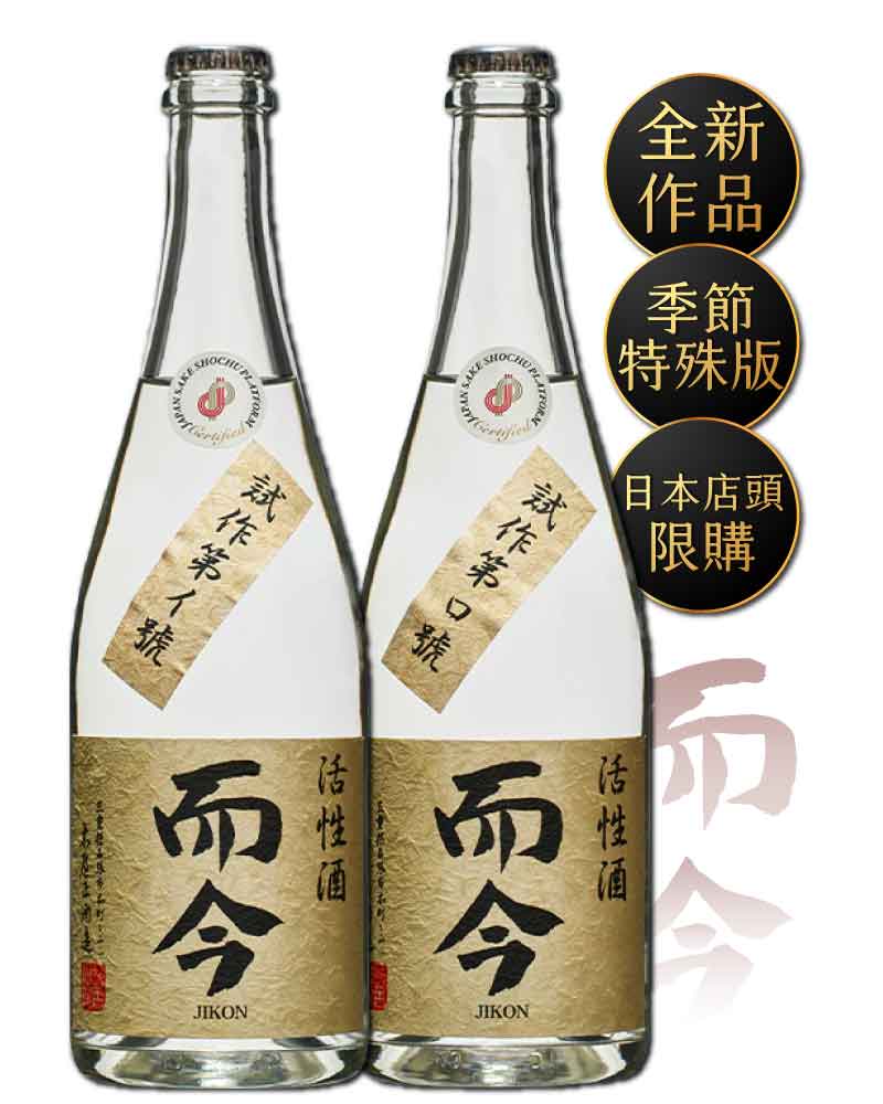 送料無料数量限定 而今 活性酒 ＊希少＊ - 飲料・酒