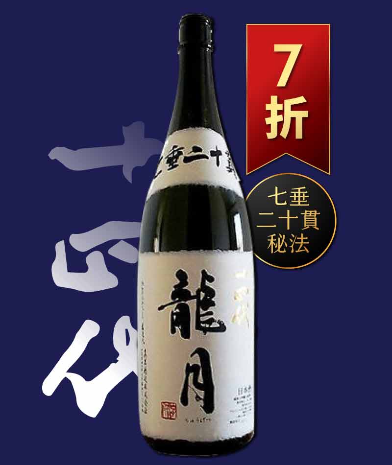 十四代 龍月 純米大吟釀 禮盒版 1800ml