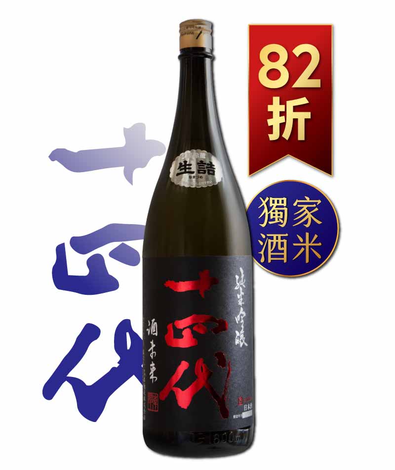 十四代 酒未來 純米吟釀 1800ml