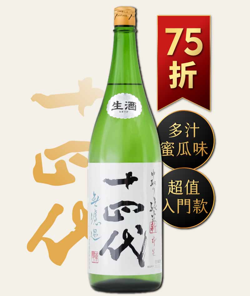 満点の 日本酒 十四代 無濾過 角新 - 飲料・酒