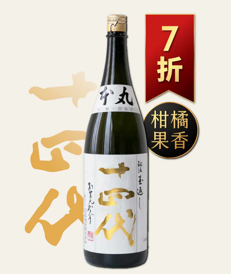 十四代 本丸 秘傳玉返 特別本釀造 1800ml