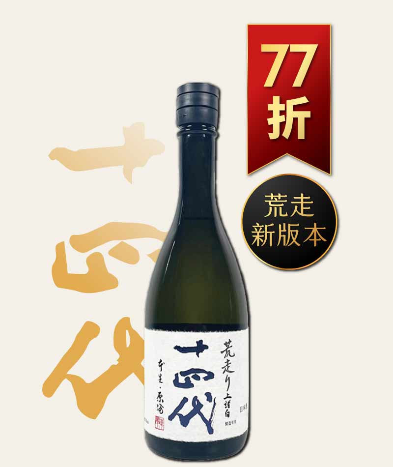 十四代 荒走り 上諸白 純米大吟釀 生酒 720ml