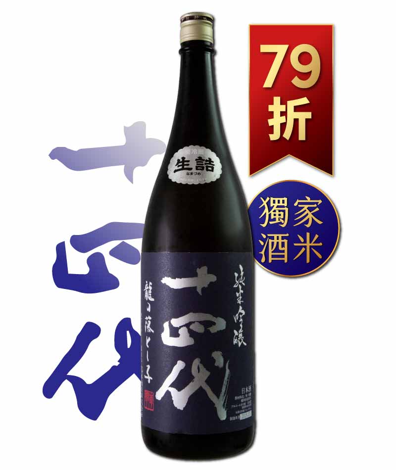 十四代 龍の落とし子 純米吟釀 1800ml