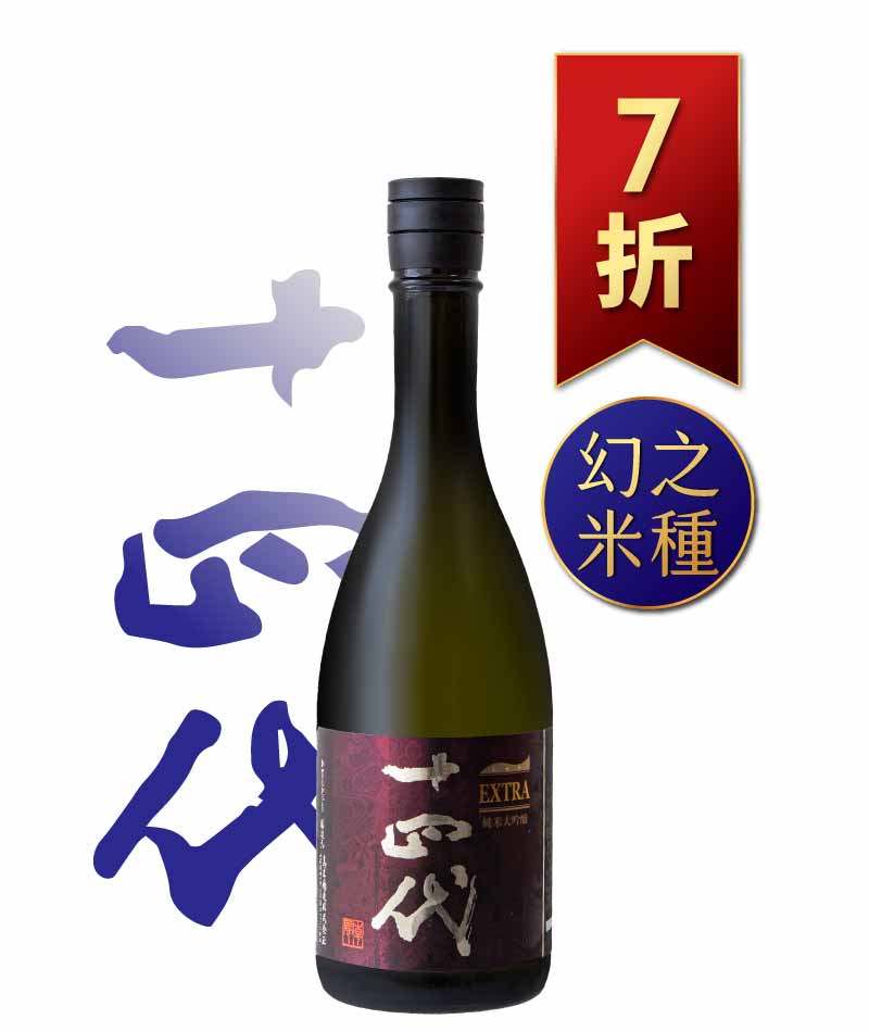 十四代 純米大吟醸 EXTRA エクストラ 720ml (2023.07) 14代 JUYONDAI ...