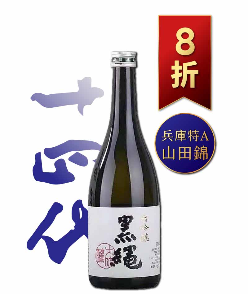 十四代 黑繩 大吟釀 限定品 禮盒版 720ml