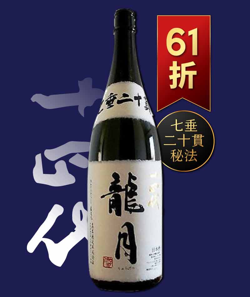 十四代 龍月 純米大吟釀 禮盒版 1800ml