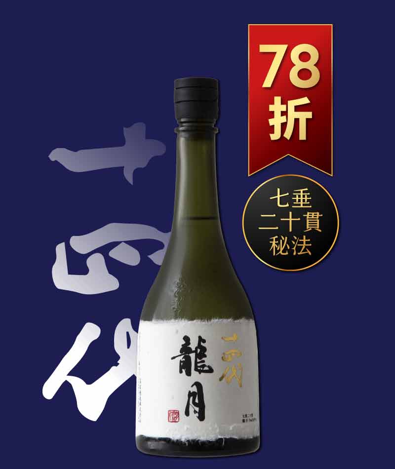 十四代 龍月 純米大吟釀 禮盒版 720ml