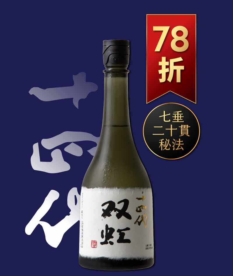 十四代 双虹 大吟釀 禮盒版 720ml