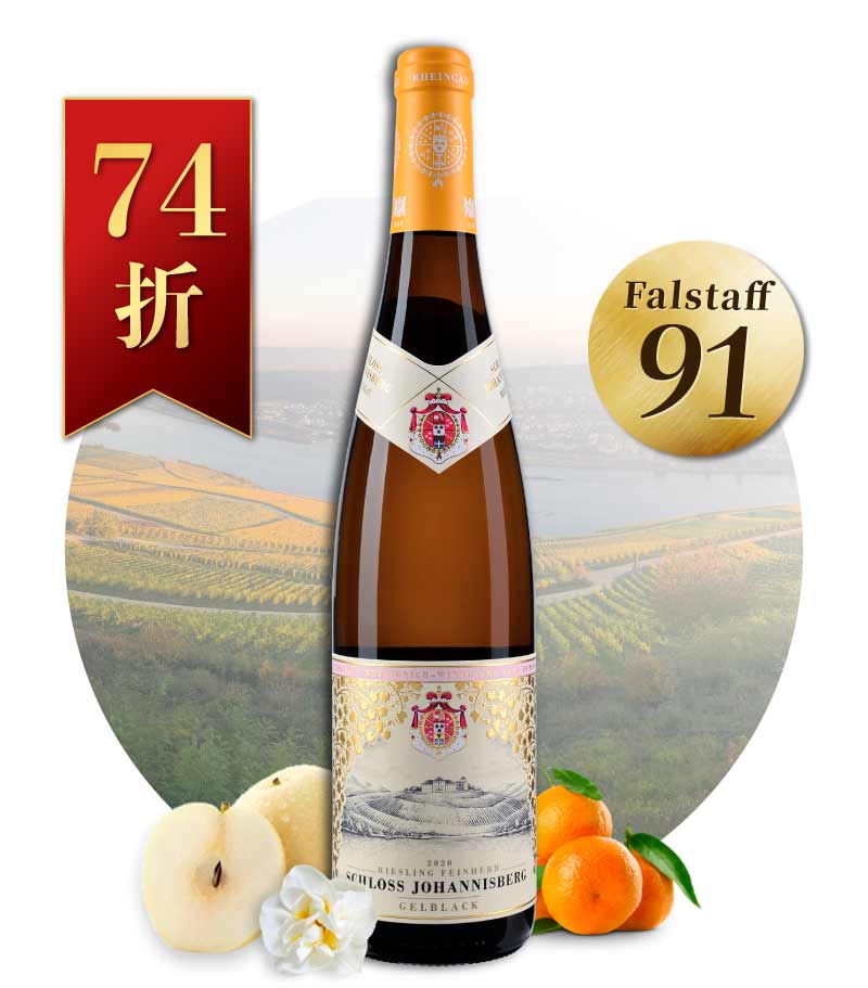 約翰山堡麗絲玲 QbA 白葡萄酒 Schloss Johannisberg Riesling Gelblack QbA 2020