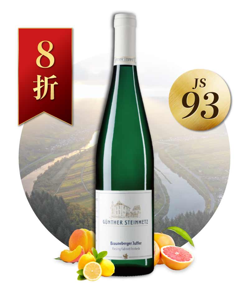 史坦梅茲酒莊 棕山悠芙園 麗絲玲卡賓內白葡萄酒 Gunther Steinmetz Brauneberger Juffer Kabinett Feinherb 2019