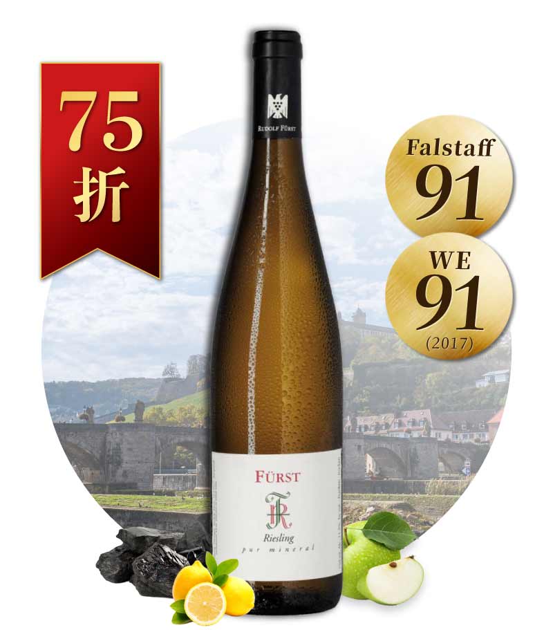 魯道夫 福斯特酒莊 麗斯玲白葡萄酒 Weingut Rudolf Fürst Riesling Pur Mineral 2020