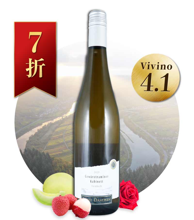 喬夫莊園 格烏茲塔明那微甜白酒 Josef Drathen Gewürztraminer Kabinett 2020