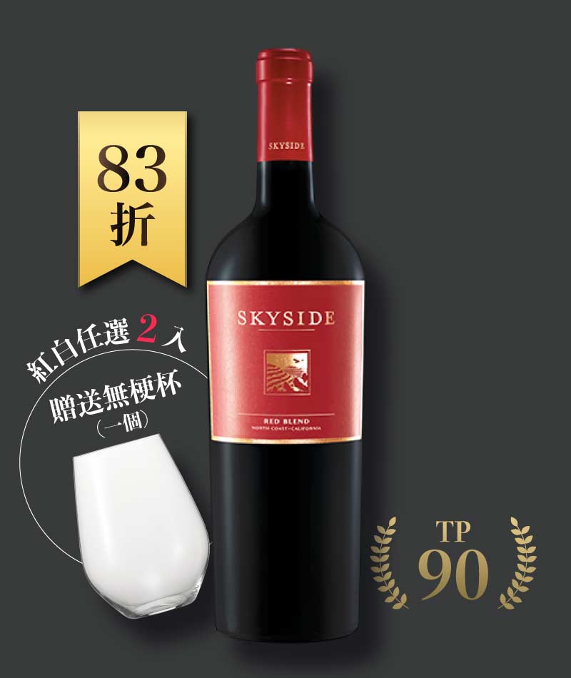 紐頓酒莊 天際混釀紅酒 Newton Skyside Red Blend 2019