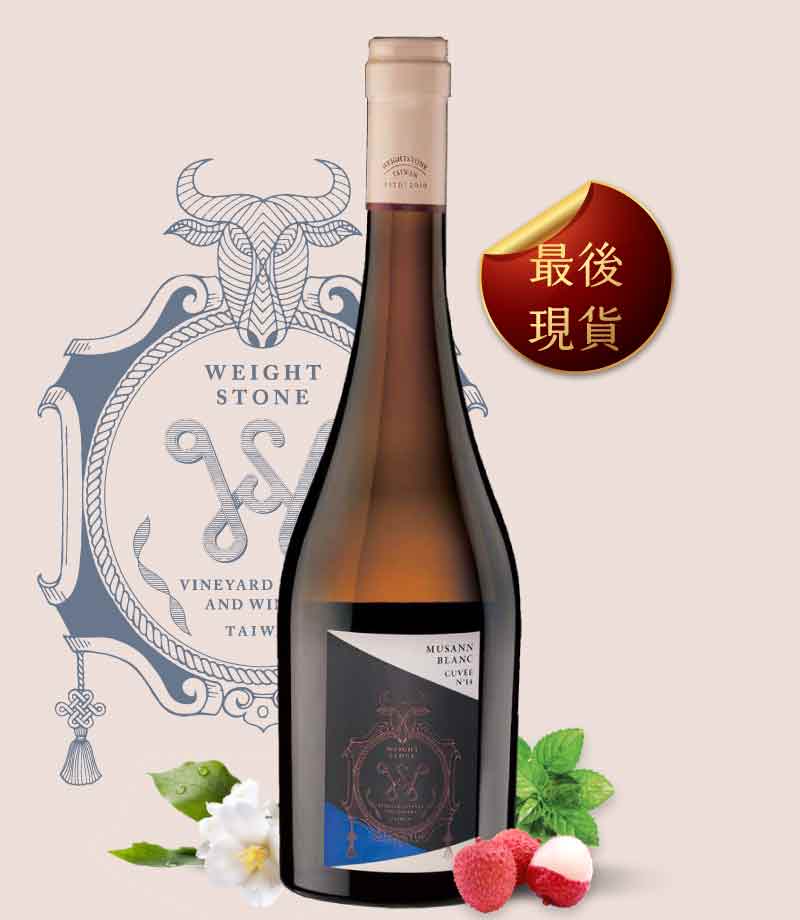 威石東酒莊 木杉 白葡萄酒 2020