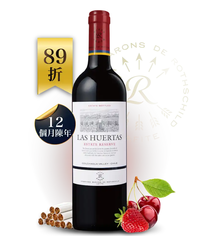 樂悅花園 莊園 珍藏紅酒 Las Huertas Estate Reserve 2019