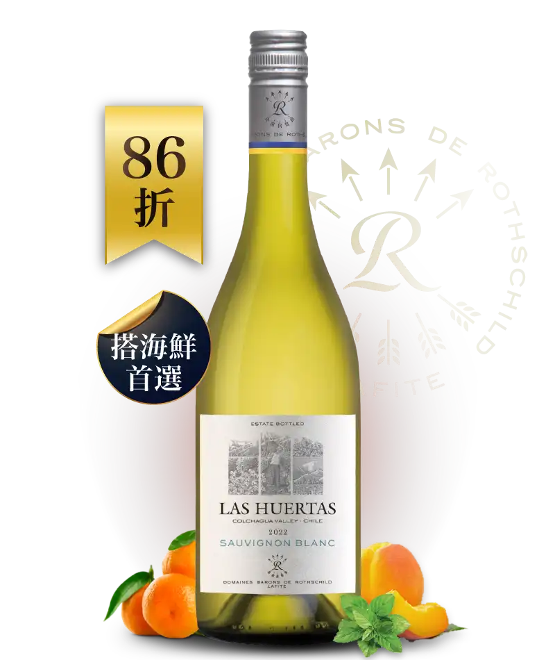 樂悅花園 白蘇維濃 Las Huertas Sauvignon Blanc 2022