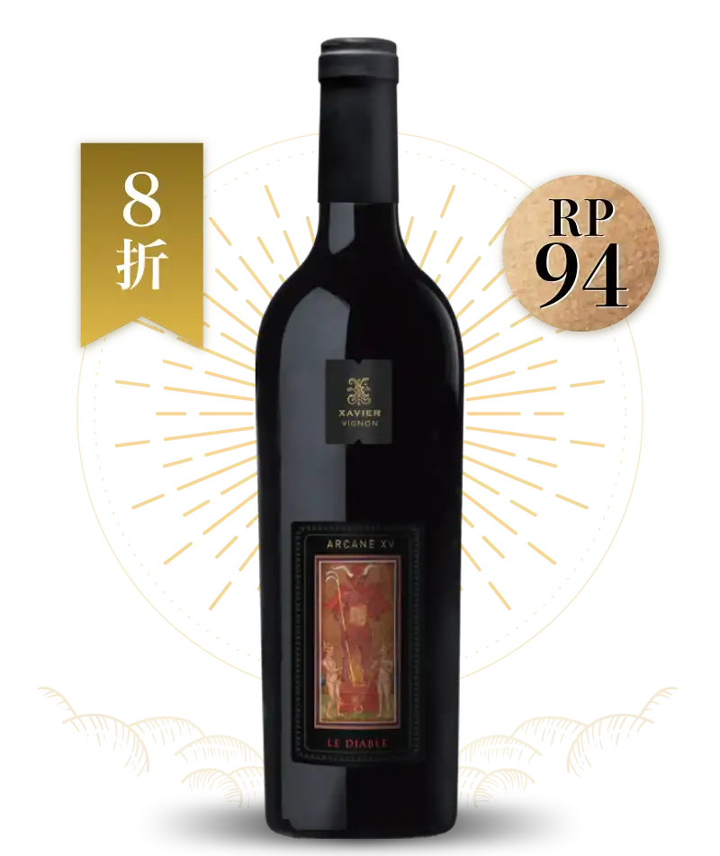 札維耶酒莊 塔羅牌系列 惡魔紅酒 Xavier Vins Arcane XV Le Diable 2015