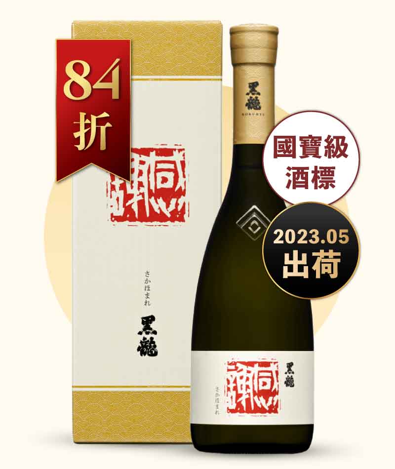 黑龍 感謝酒 720ml