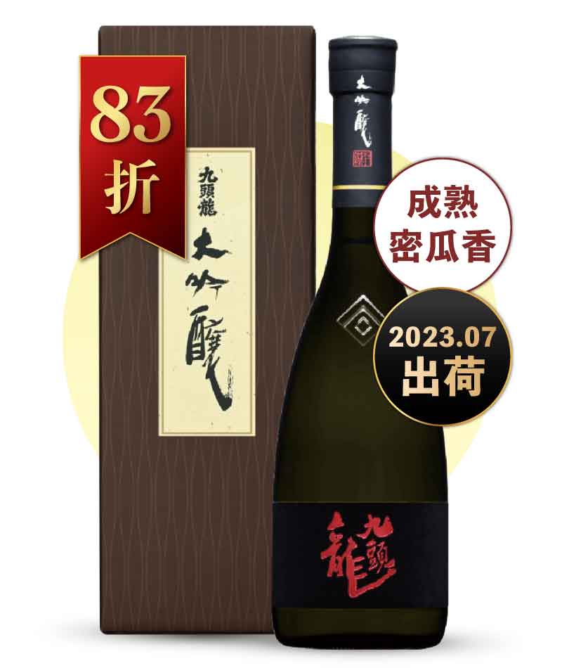 黑龍酒造 九頭龍 大吟釀限定品 禮盒版 720ml