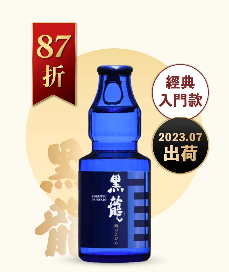 黑龍酒造 吟之扉 150ml