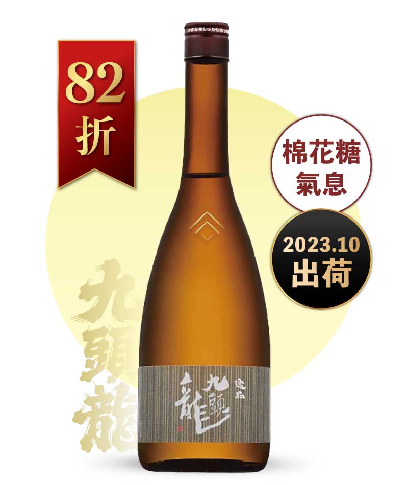 黑龍酒造 九頭龍 逸品 720ml