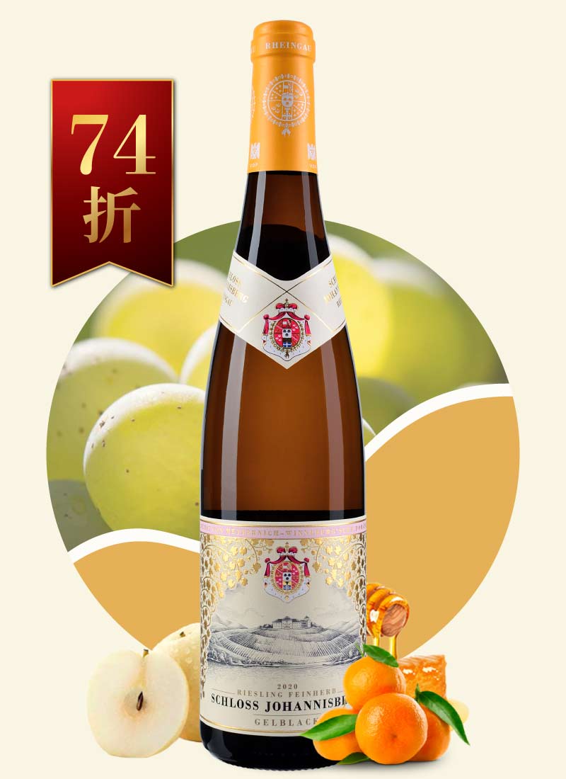 約翰山堡麗絲玲 QbA 白葡萄酒 Schloss Johannisberg Riesling Gelblack QbA 2020