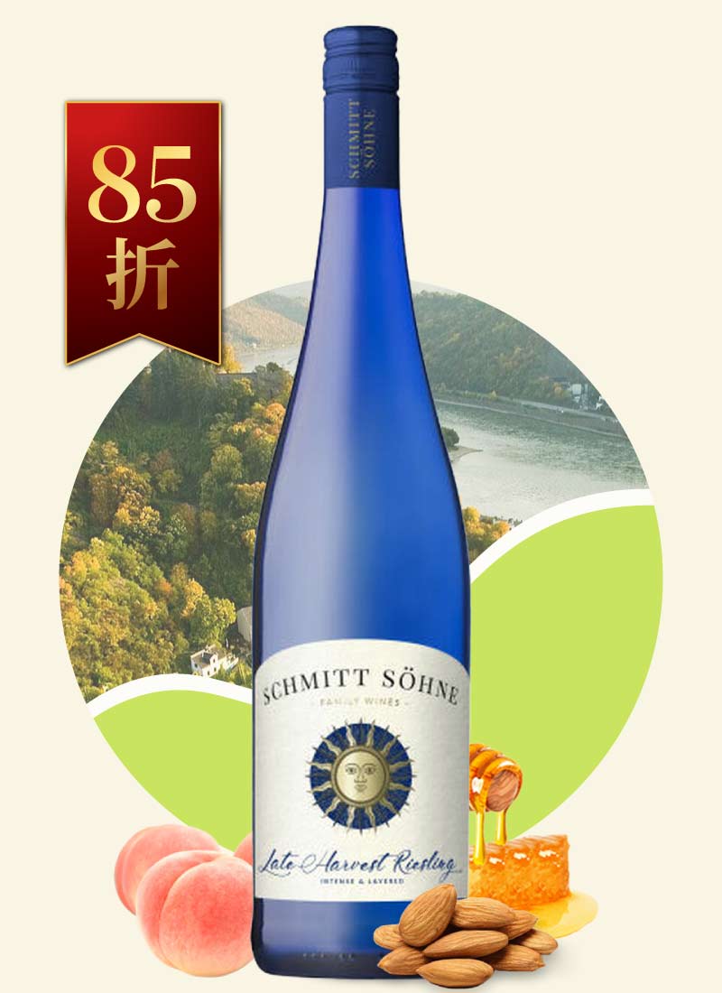 藍晶麗絲玲 晚摘甜白葡萄酒 Schmitt Sohne Riesling Late Harvest Spätlese 2020