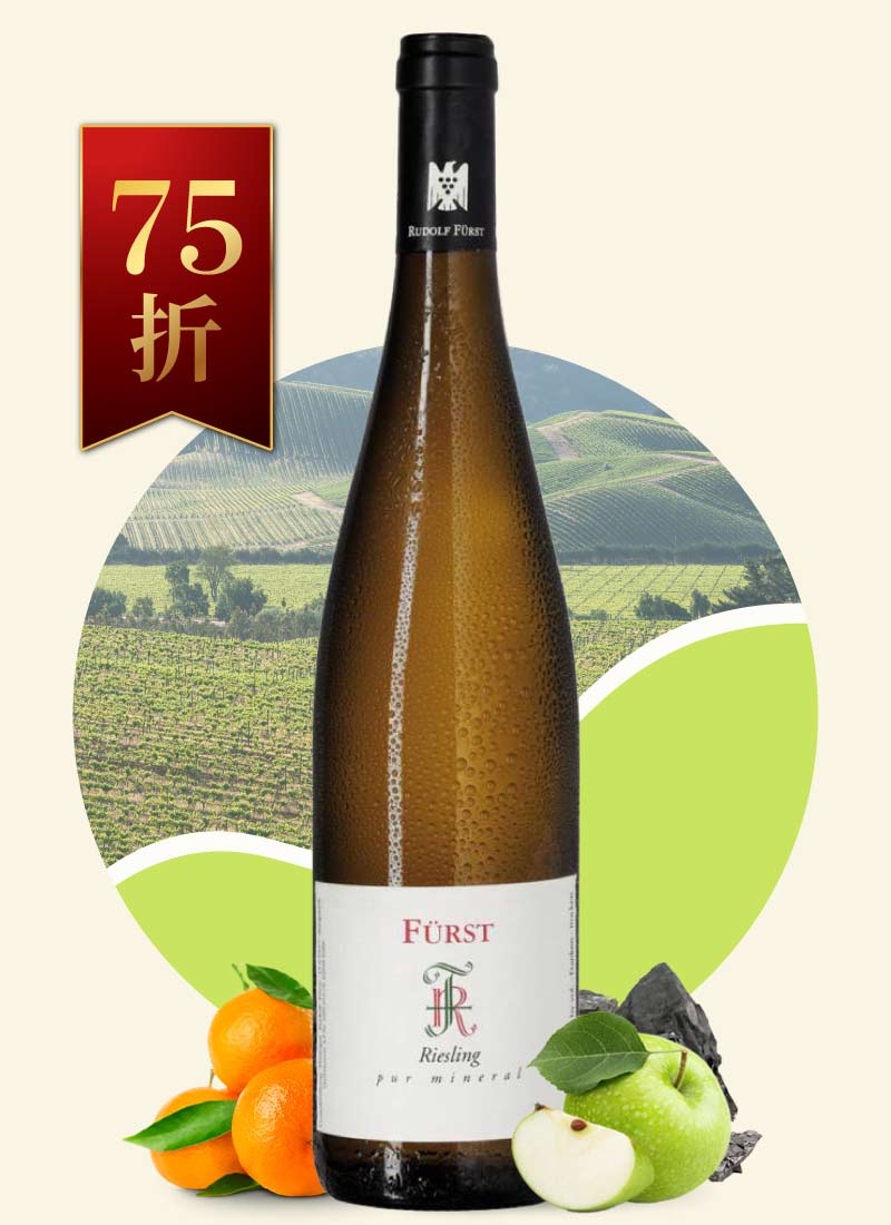 魯道夫福斯特 麗斯玲白葡萄酒 Rudolf Furst Riesling Pur Mineral 2020