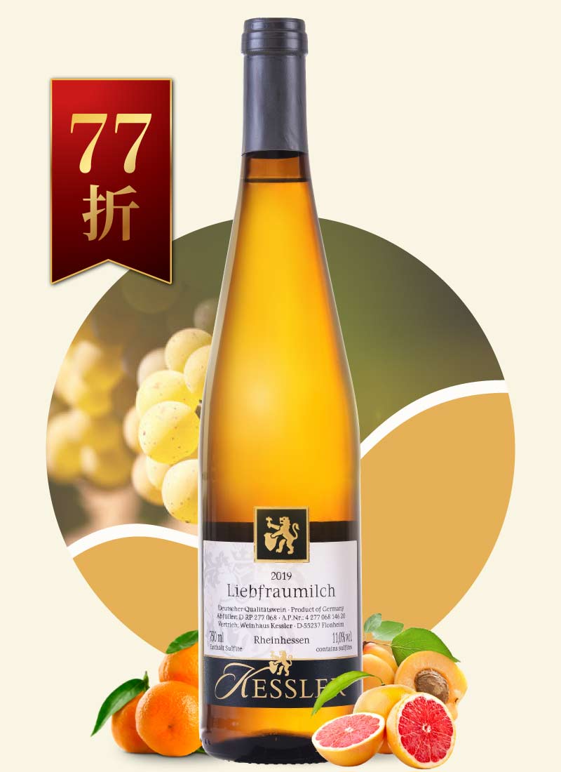 凱絲樂酒莊 精選優質麗絲玲白酒 Kessler Zink Liebfraumilch QBA 2019