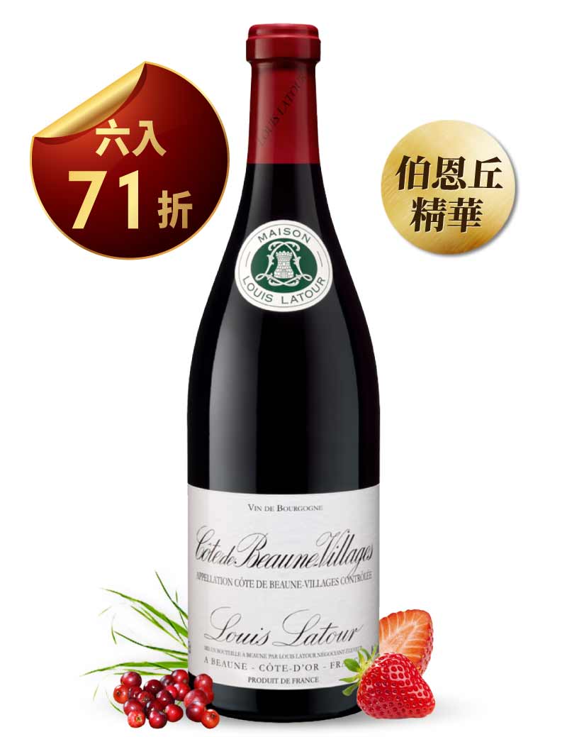 路易拉圖 伯恩丘村莊 紅葡萄酒 Louis Latour Côte de Beaune Villages 2019