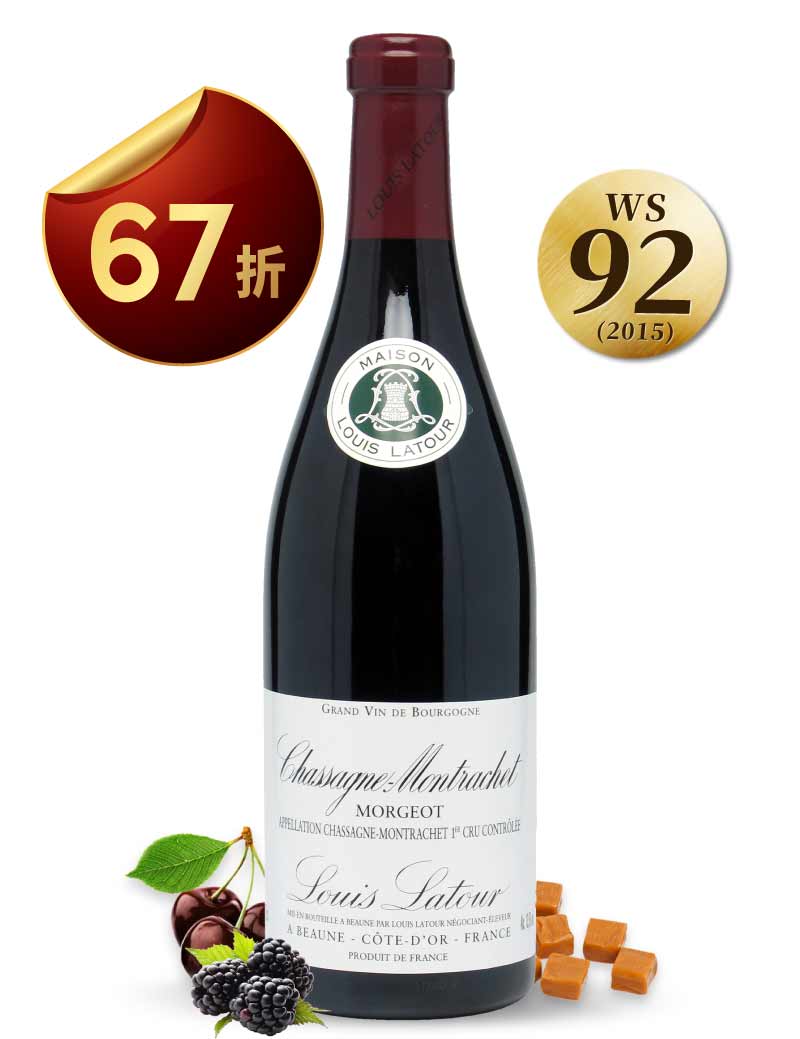 路易拉圖 夏山-蒙哈榭 紅葡萄酒 Louis Latour Chassagne-Montrachet Rouge AOC 2018