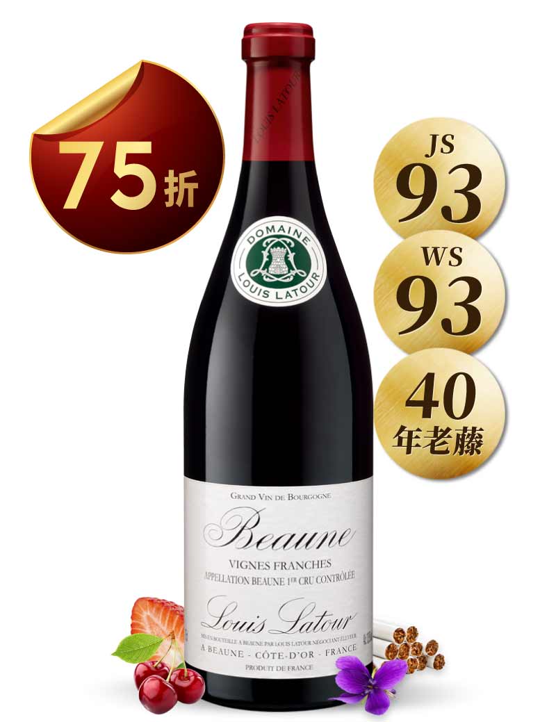 路易拉圖 伯恩 弗朗屈一級園 紅葡萄酒 Louis Latour Beaune “Vignes Franches” 1er Cru 2017