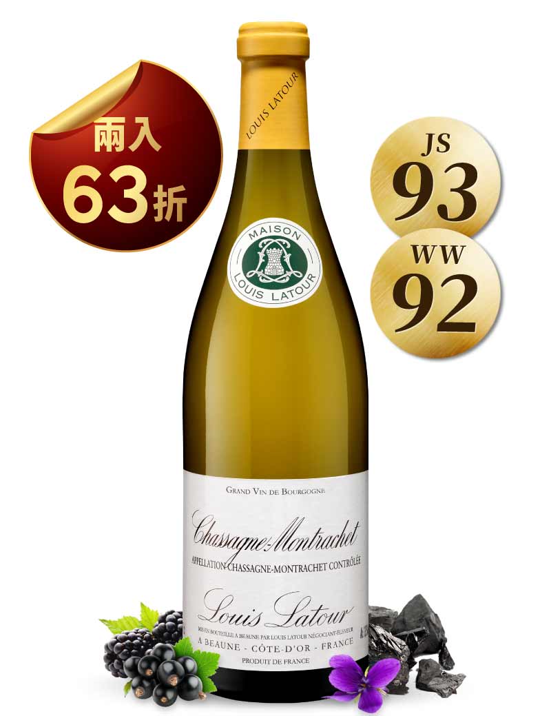 路易拉圖 夏山蒙哈榭 白葡萄酒 Louis Latour Chassagne-Montrachet, AOC 2018