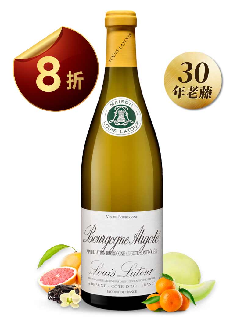 路易拉圖 勃根地 阿里哥蝶 白葡萄酒 Louis Latour Bourgogne Aligote 2020