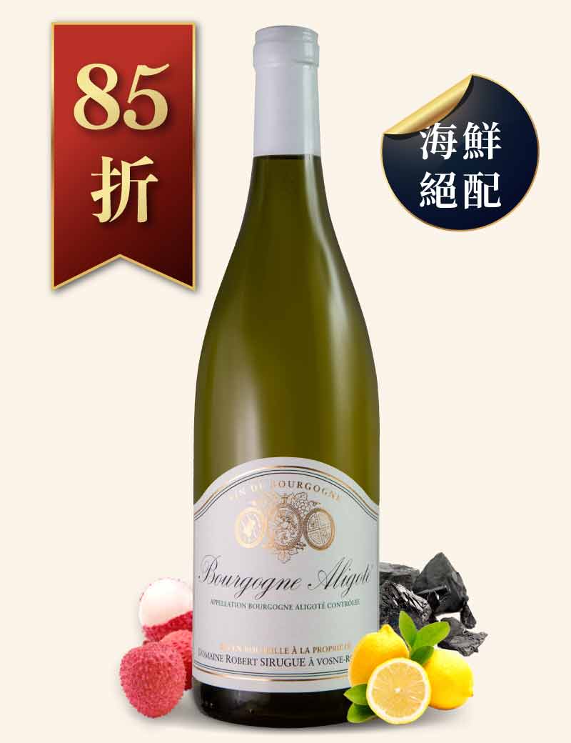 羅伯希胡歌酒莊 阿里歌蝶白酒 Robert Sirugue Bourgogne Aligoté 2020