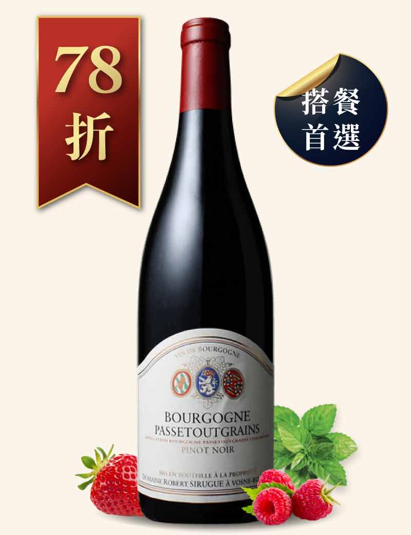 羅伯希胡歌酒莊 巴斯勃根地紅酒 Robert Sirugue Bourgogne Passetoutgrains 2020