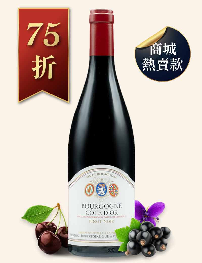 羅伯希胡歌酒莊 勃根地黑皮諾紅酒 Robert Sirugue Bourgogne Pinot Noir 2020