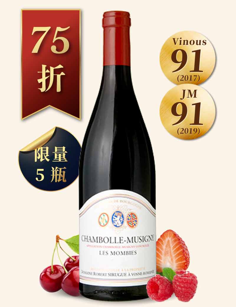 羅伯希胡歌酒莊 香波蜜斯妮 蒙彼 紅酒 Robert Sirugue Chambolle Musigny Les Mombies 2020