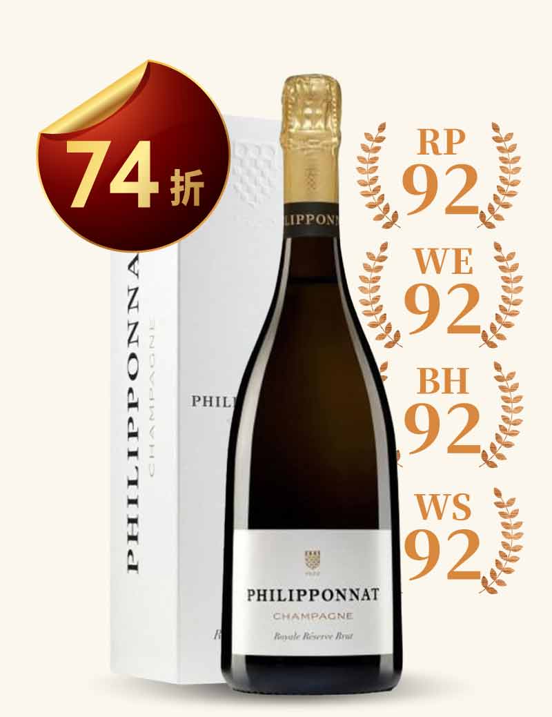 菲利龐娜香檳 皇家陳釀香檳禮盒版 Champagne Philipponnat Royale Reserve Brut NV