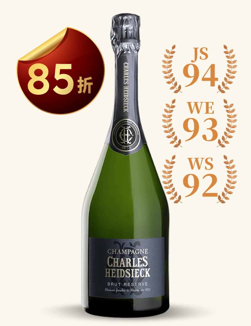 查爾斯 艾希克 經典陳釀香檳 Charles Heidsieck Brut Reserve