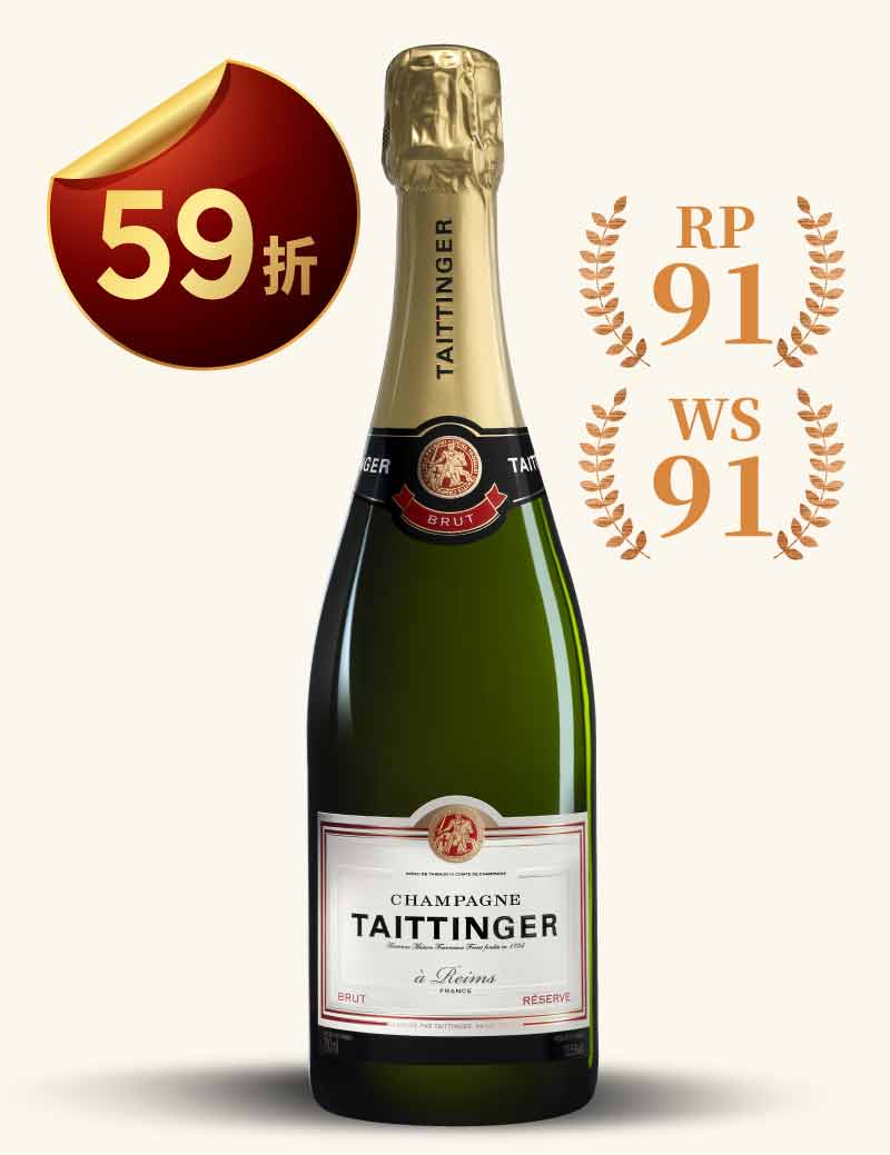 泰廷爵香檳 Taittinger Brut Reserve