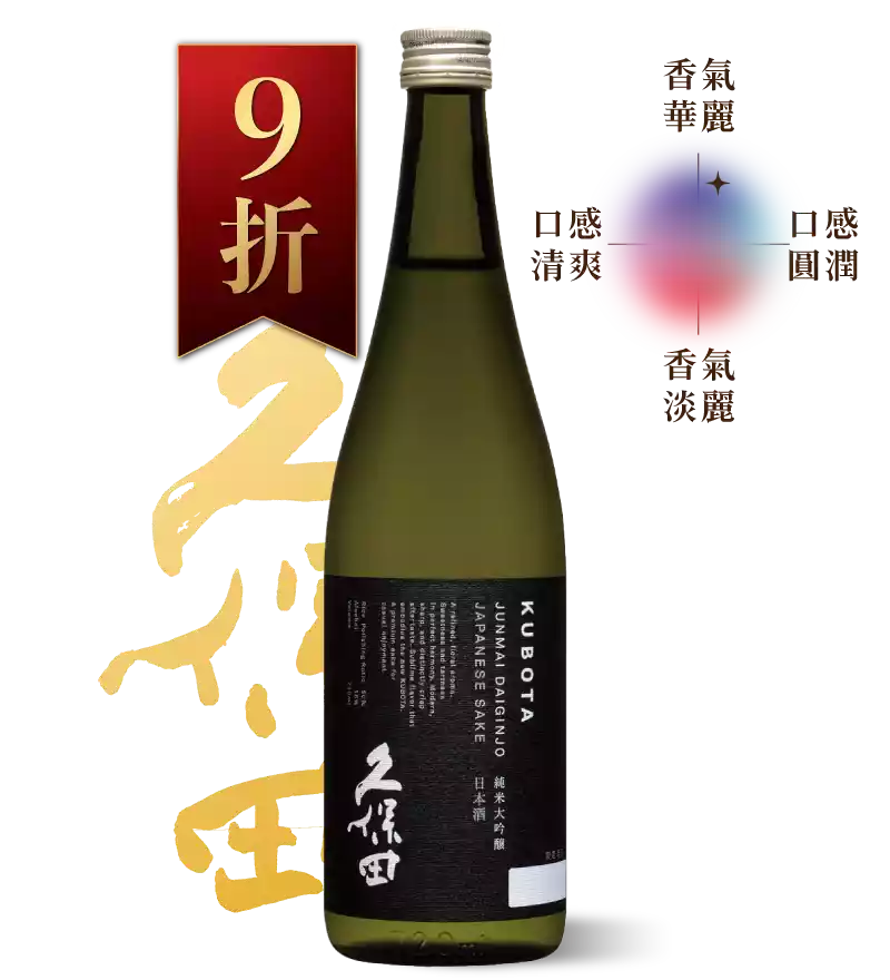 久保田 純米大吟釀 720ml