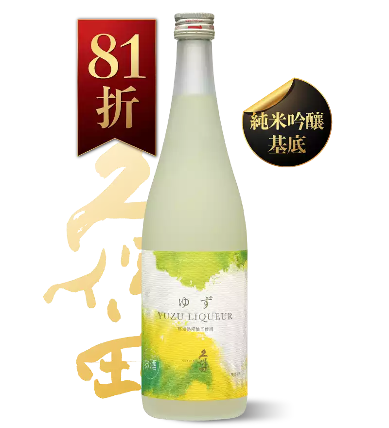 久保田 柚子酒 720ml