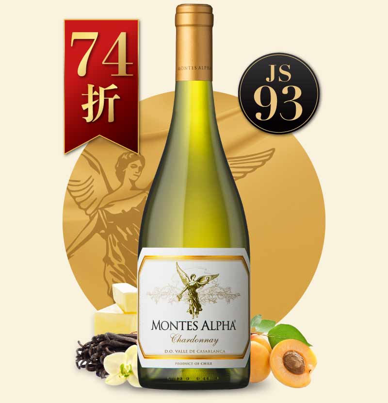 蒙帝斯酒莊 阿法夏多內白酒 Montes Alpha Chardonnay 2020