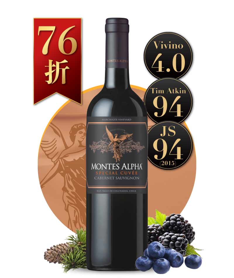 蒙帝斯酒莊 阿法金天使系列 卡本內蘇維濃紅酒 Montes Alpha Special Cuvée Cabernet Sauvignon 2020