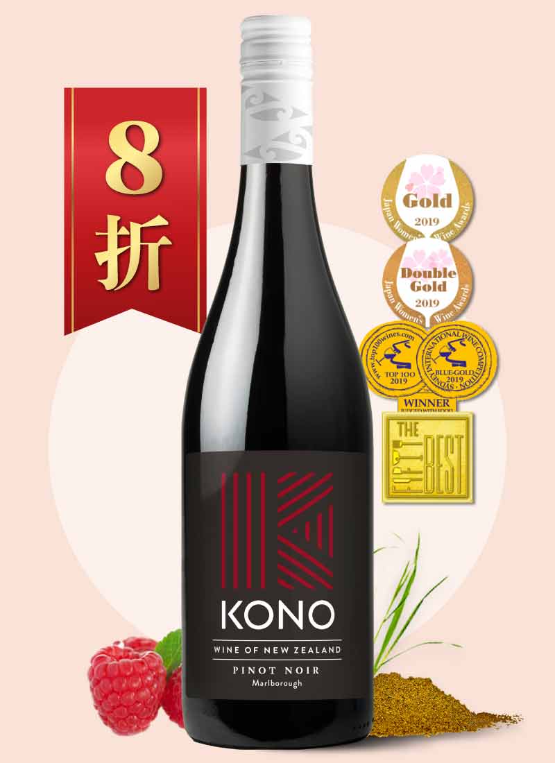 寇諾酒莊 南島黑皮諾紅酒 Kono South Island Pinot Noir 2019